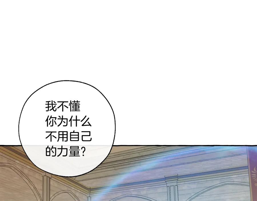 成为伯爵家的废物 第34话 谁是你叔叔 第9页