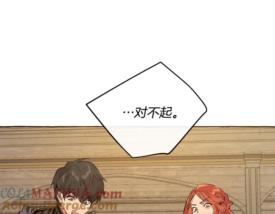 成为伯爵家的废物 第34话 谁是你叔叔 第131页