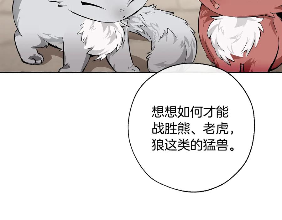 成为伯爵家的废物 第34话 谁是你叔叔 第93页
