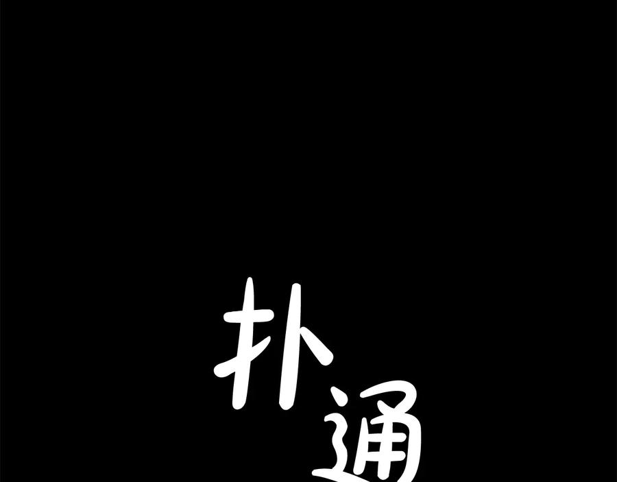 成为伯爵家的废物 第34话 谁是你叔叔 第133页