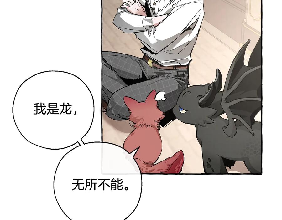 成为伯爵家的废物 第34话 谁是你叔叔 第118页
