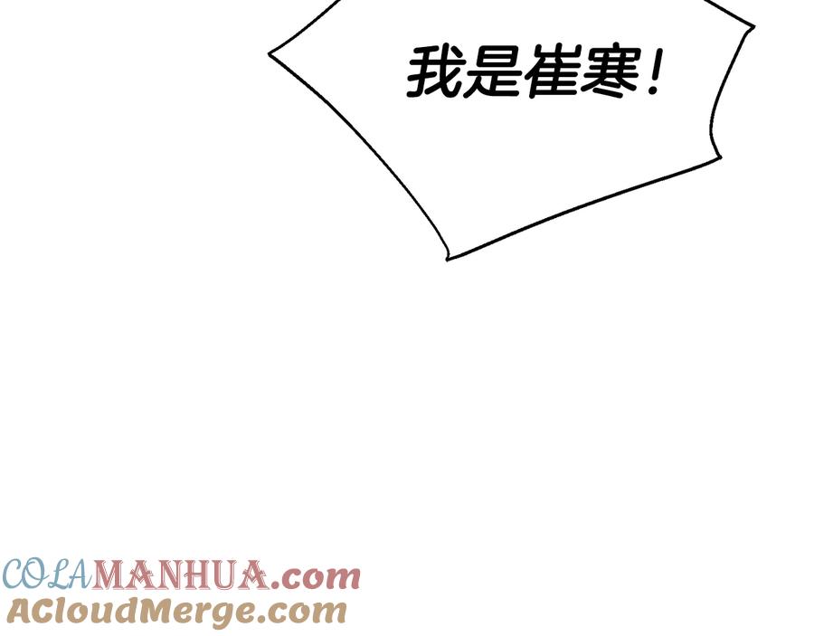 成为伯爵家的废物 第34话 谁是你叔叔 第71页