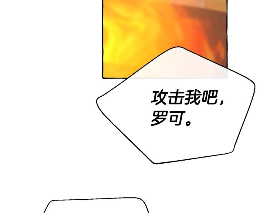 成为伯爵家的废物 第34话 谁是你叔叔 第105页
