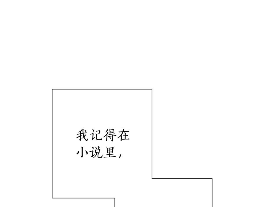成为伯爵家的废物 第34话 谁是你叔叔 第40页
