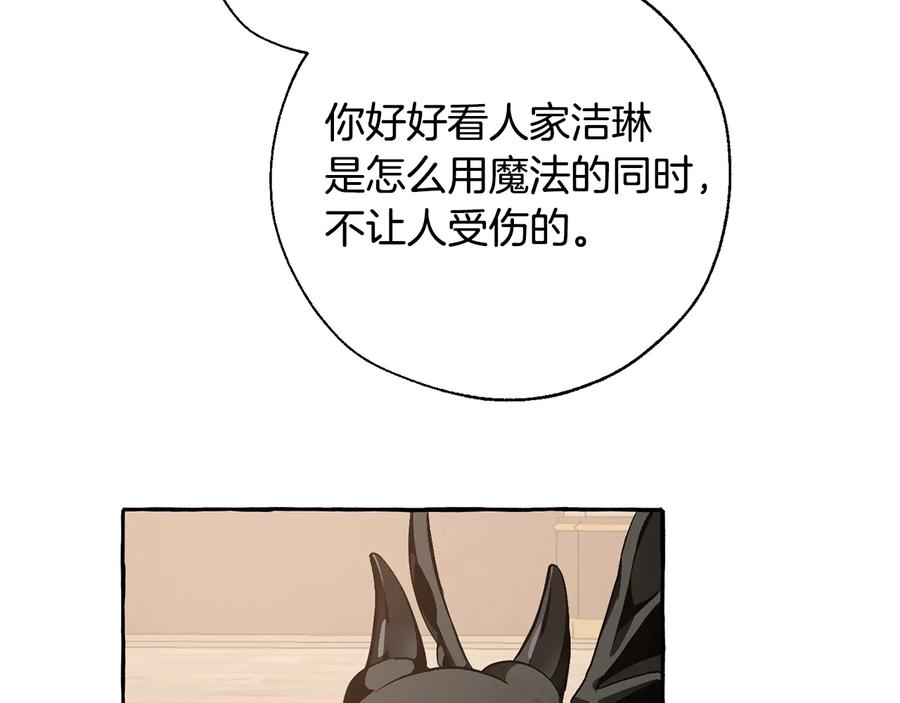 成为伯爵家的废物 第34话 谁是你叔叔 第112页