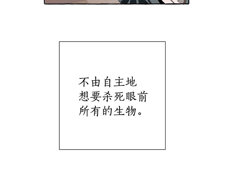 成为伯爵家的废物 第34话 谁是你叔叔 第50页