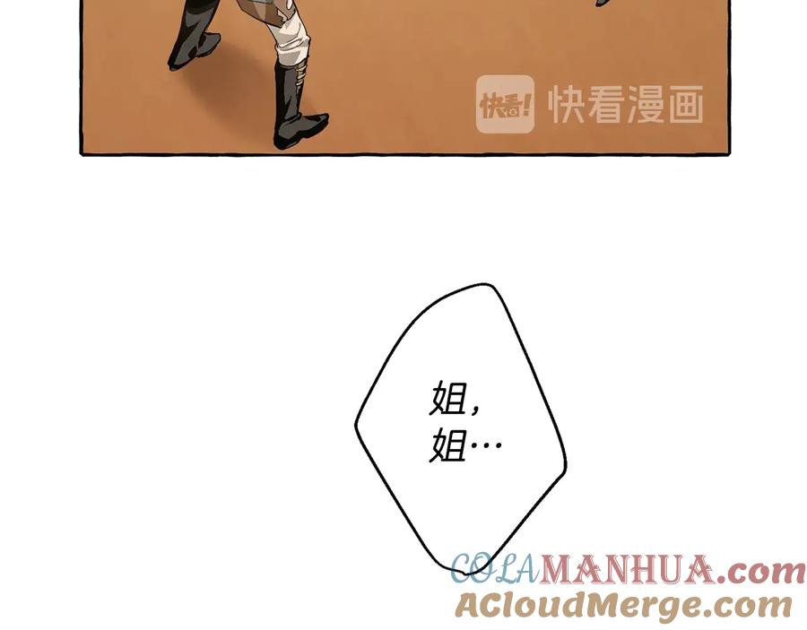 成为伯爵家的废物 第34话 谁是你叔叔 第127页