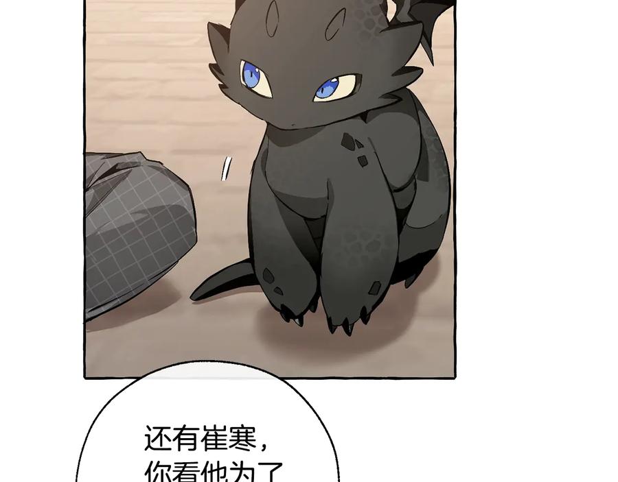 成为伯爵家的废物 第34话 谁是你叔叔 第113页