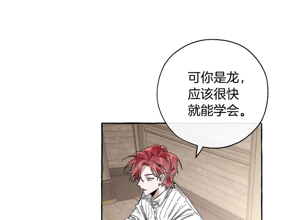 成为伯爵家的废物 第34话 谁是你叔叔 第117页