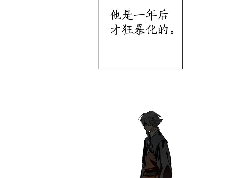 成为伯爵家的废物 第34话 谁是你叔叔 第41页