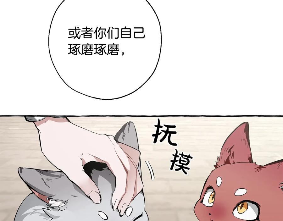 成为伯爵家的废物 第34话 谁是你叔叔 第92页