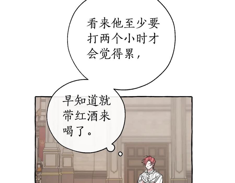 成为伯爵家的废物 第34话 谁是你叔叔 第121页