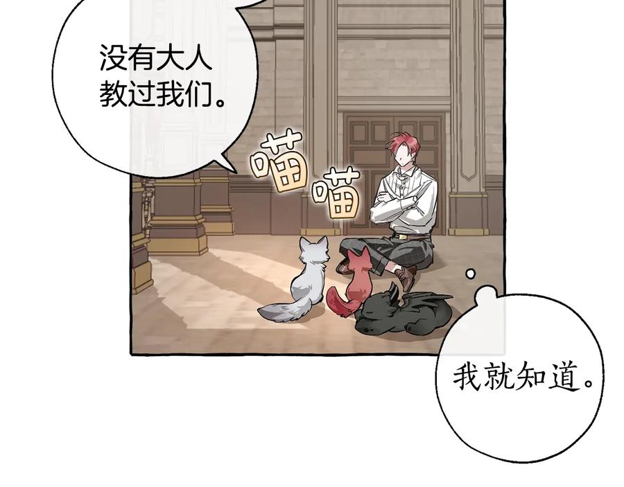 成为伯爵家的废物 第34话 谁是你叔叔 第22页