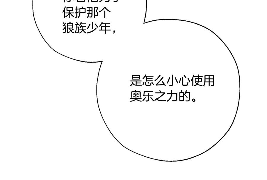 成为伯爵家的废物 第34话 谁是你叔叔 第114页