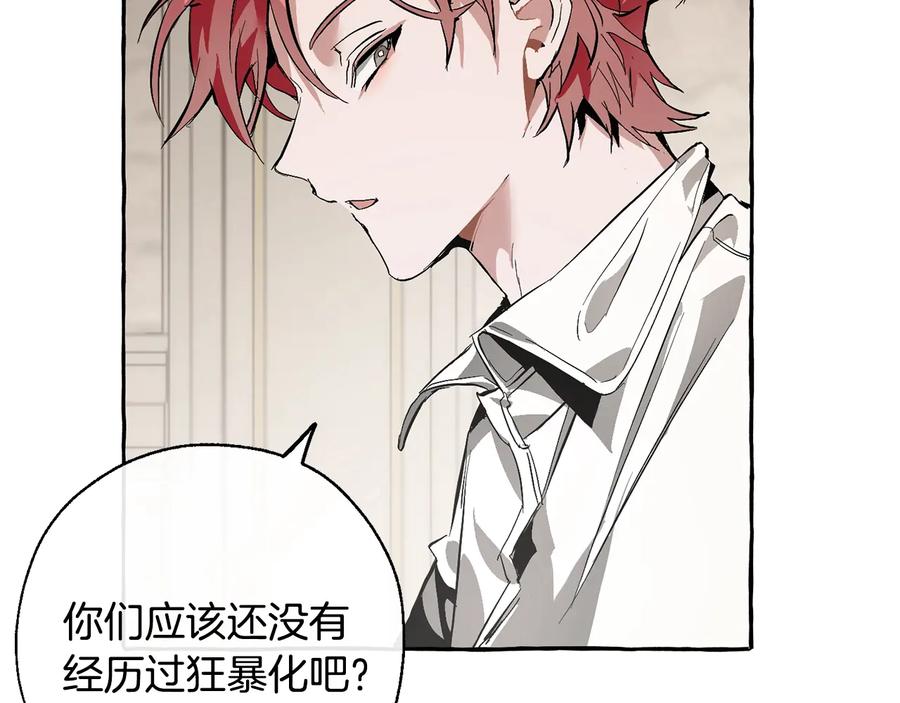 成为伯爵家的废物 第34话 谁是你叔叔 第18页