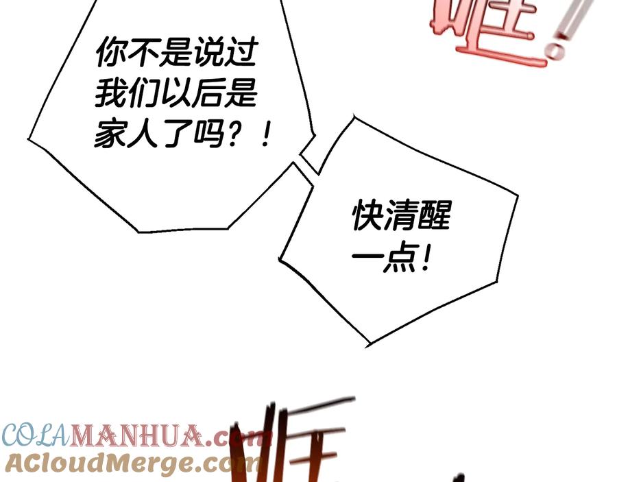 成为伯爵家的废物 第34话 谁是你叔叔 第103页