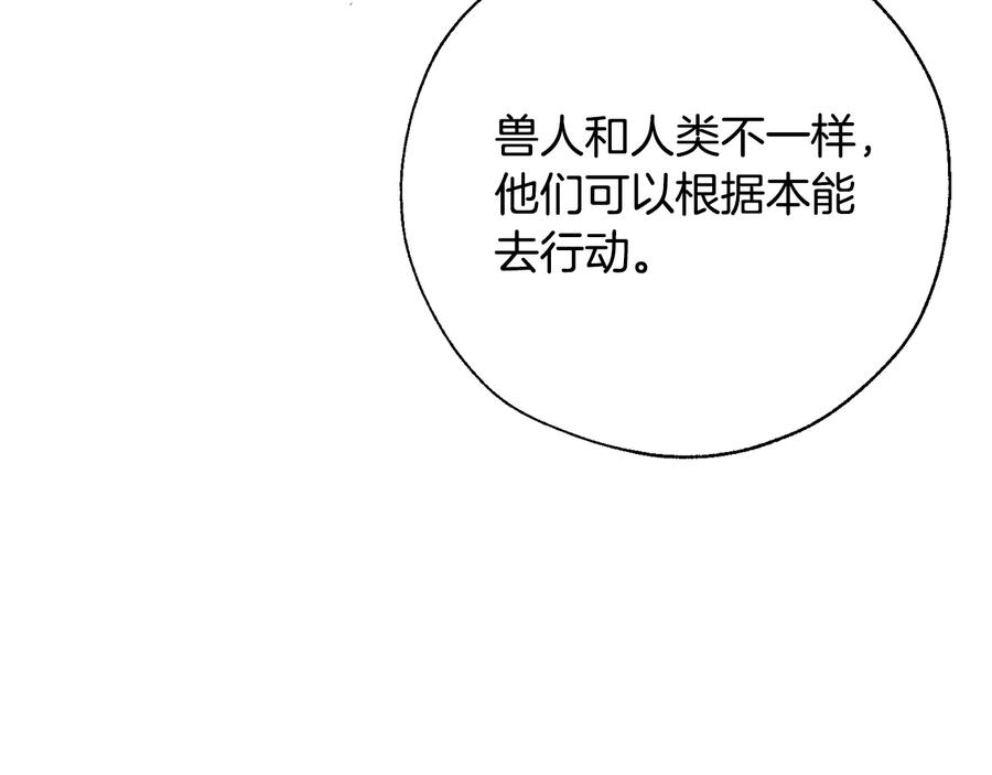 成为伯爵家的废物 第34话 谁是你叔叔 第82页