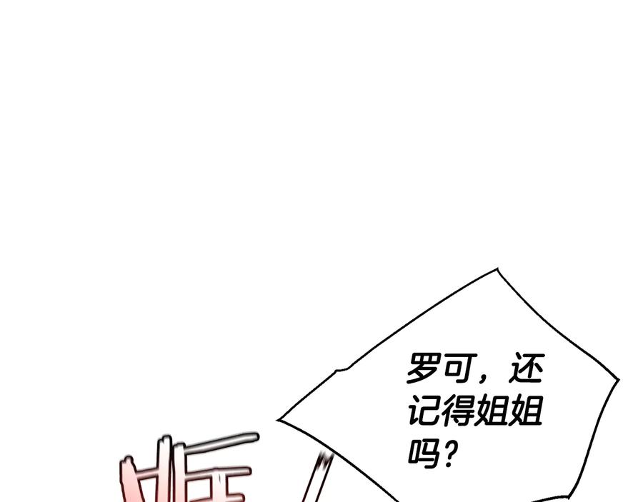 成为伯爵家的废物 第34话 谁是你叔叔 第101页