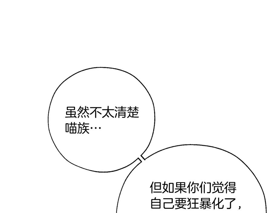 成为伯爵家的废物 第34话 谁是你叔叔 第29页