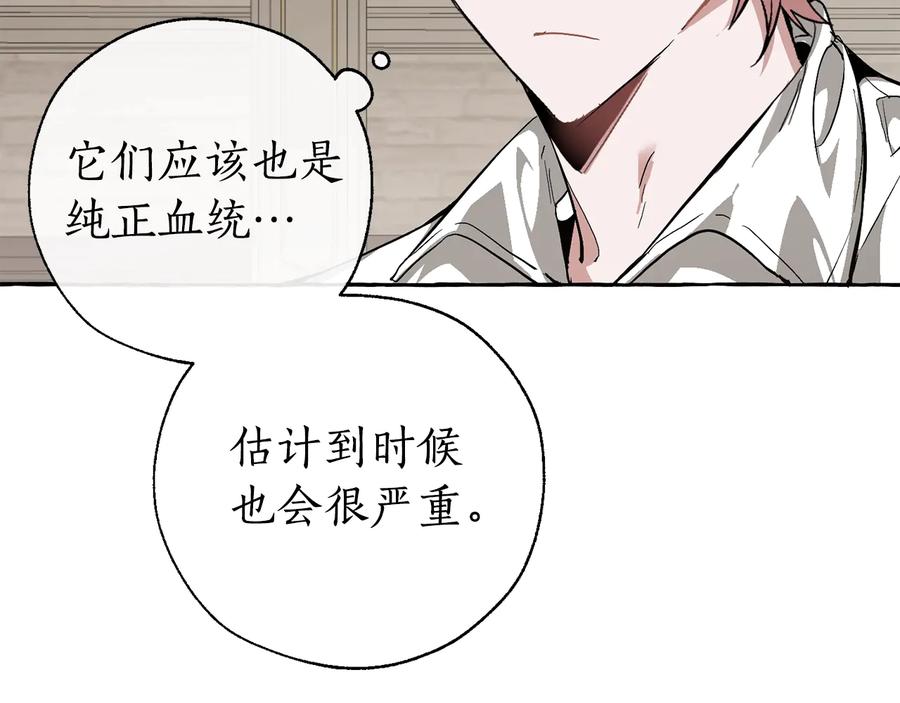 成为伯爵家的废物 第34话 谁是你叔叔 第24页