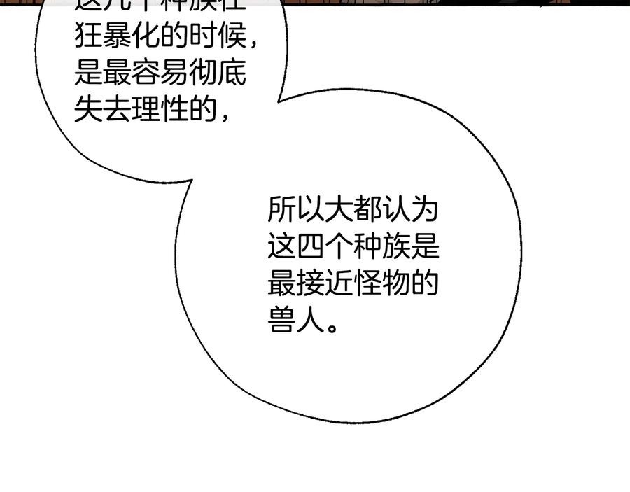 成为伯爵家的废物 第34话 谁是你叔叔 第28页