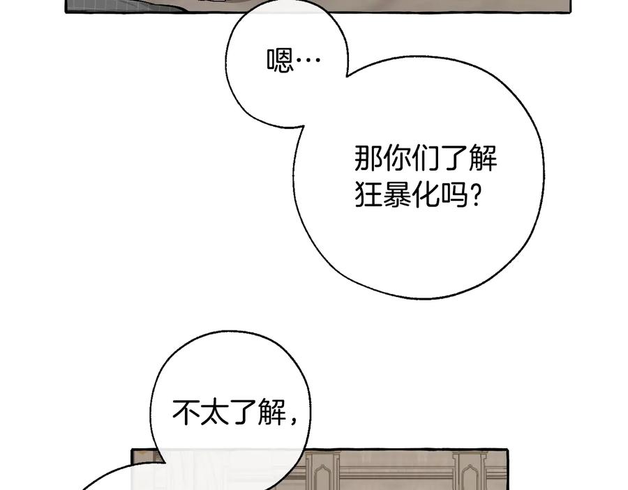 成为伯爵家的废物 第34话 谁是你叔叔 第21页