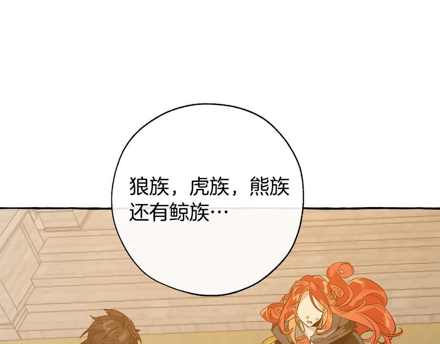 成为伯爵家的废物 第34话 谁是你叔叔 第25页