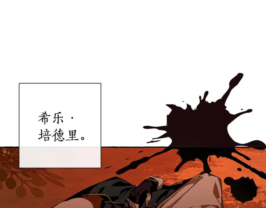 成为伯爵家的废物 第34话 谁是你叔叔 第45页