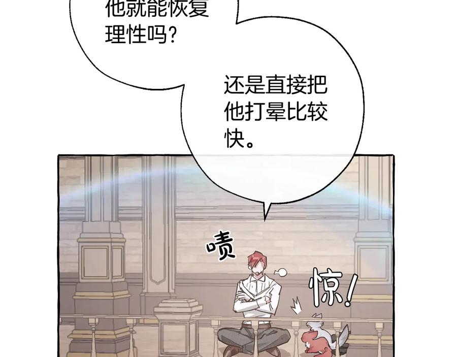 成为伯爵家的废物 第34话 谁是你叔叔 第76页