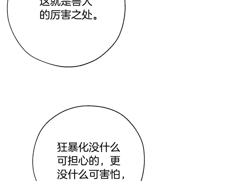 成为伯爵家的废物 第34话 谁是你叔叔 第84页