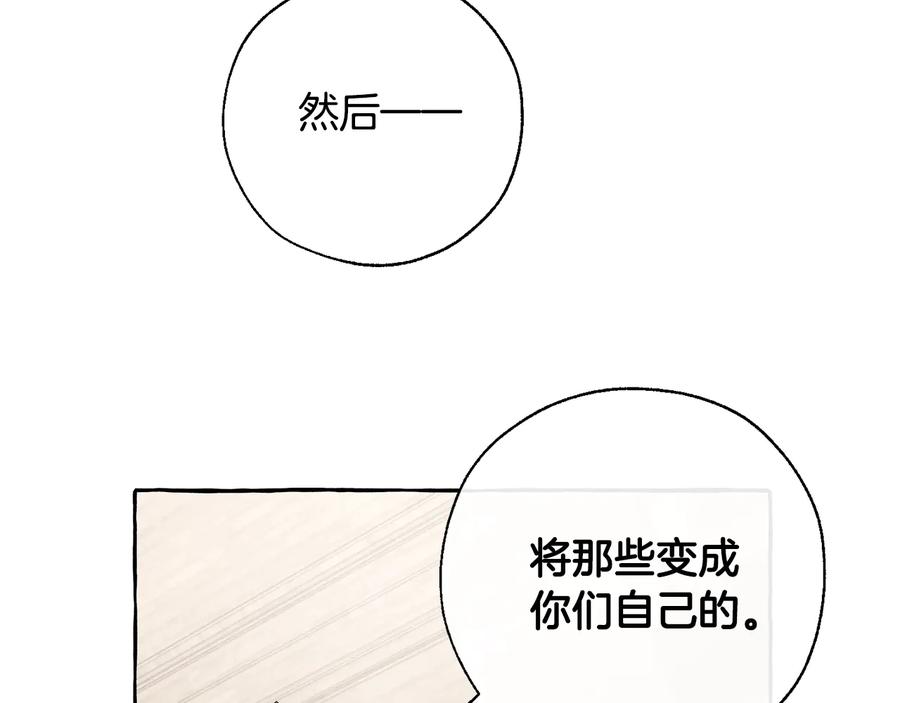 成为伯爵家的废物 第34话 谁是你叔叔 第90页