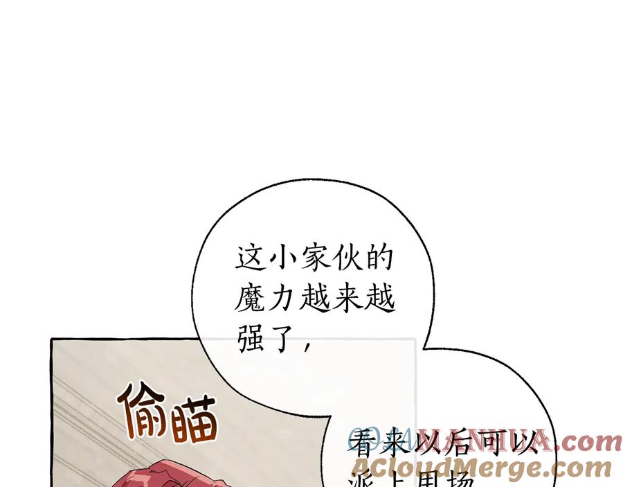成为伯爵家的废物 第34话 谁是你叔叔 第11页