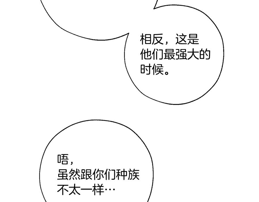 成为伯爵家的废物 第34话 谁是你叔叔 第85页