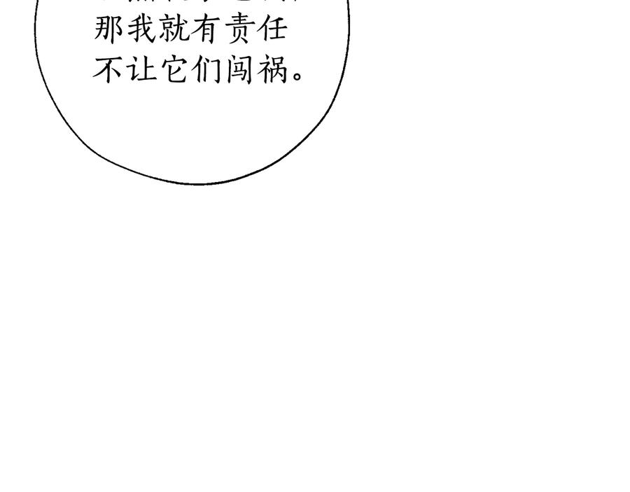 成为伯爵家的废物 第34话 谁是你叔叔 第32页