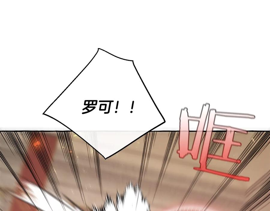 成为伯爵家的废物 第34话 谁是你叔叔 第97页