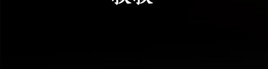 成为伯爵家的废物 第34话 谁是你叔叔 第142页