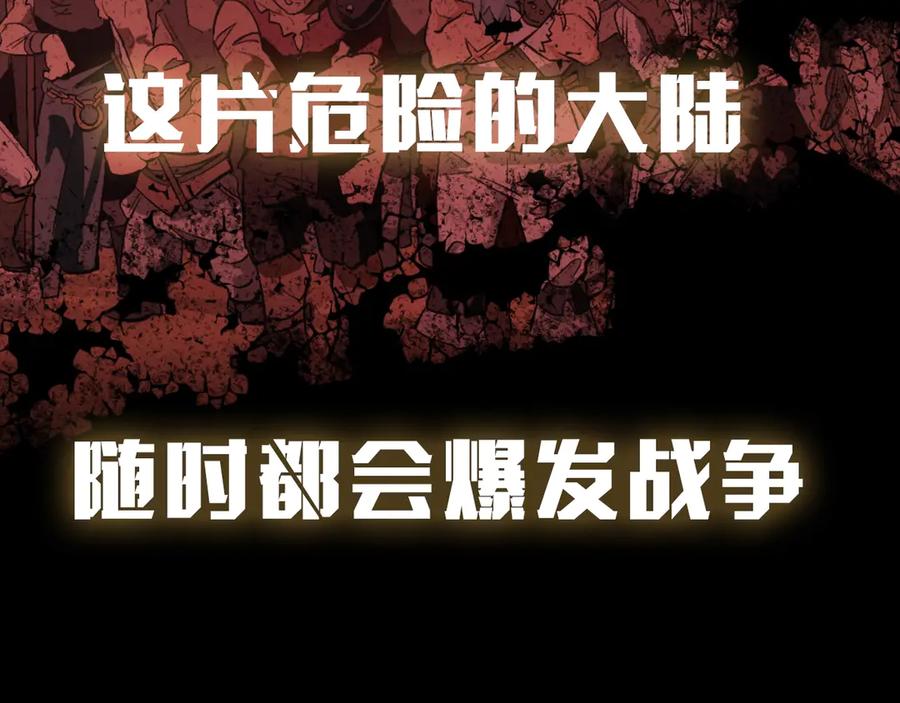 成为伯爵家的废物 序章 强者挥刀向更强者 第44页