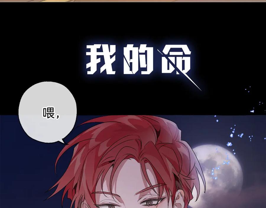 成为伯爵家的废物 序章 强者挥刀向更强者 第24页