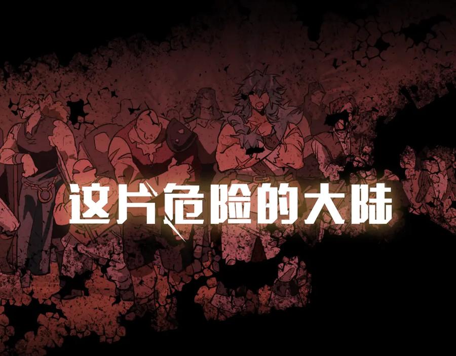 成为伯爵家的废物 序章 强者挥刀向更强者 第30页