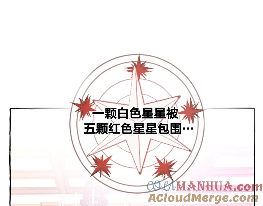 成为伯爵家的废物 第35话 兽人 第109页