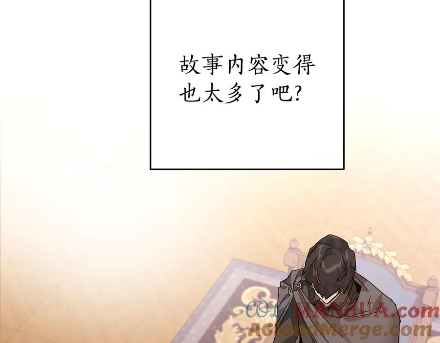 成为伯爵家的废物 第35话 兽人 第141页