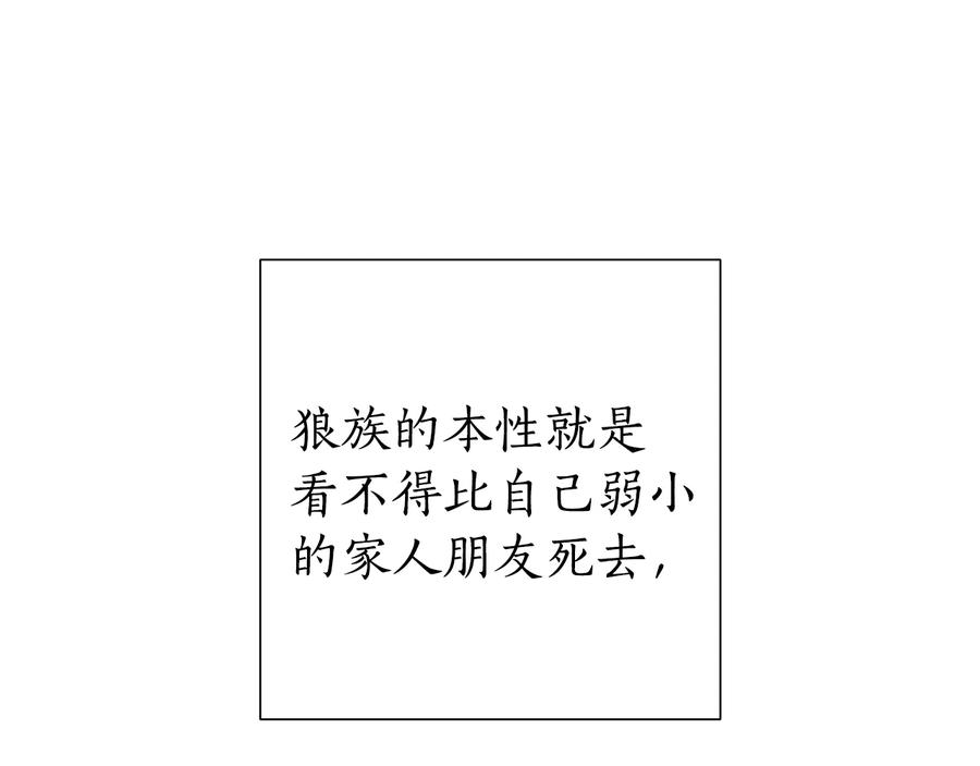 成为伯爵家的废物 第35话 兽人 第136页
