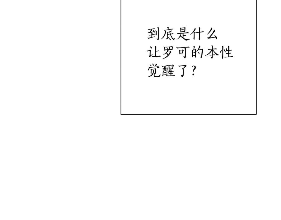成为伯爵家的废物 第35话 兽人 第138页