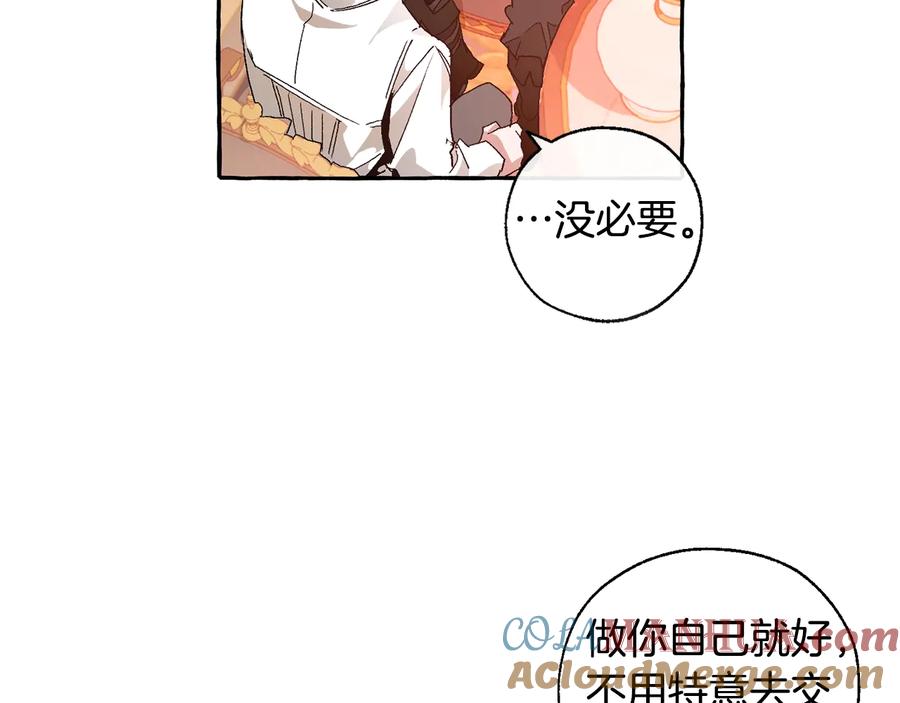 成为伯爵家的废物 第35话 兽人 第53页
