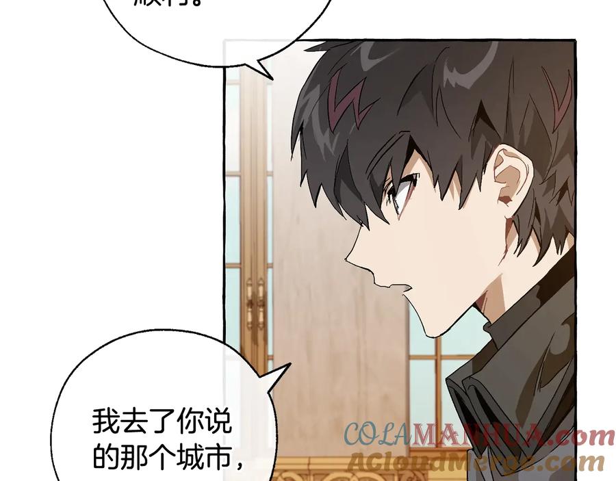 成为伯爵家的废物 第35话 兽人 第33页