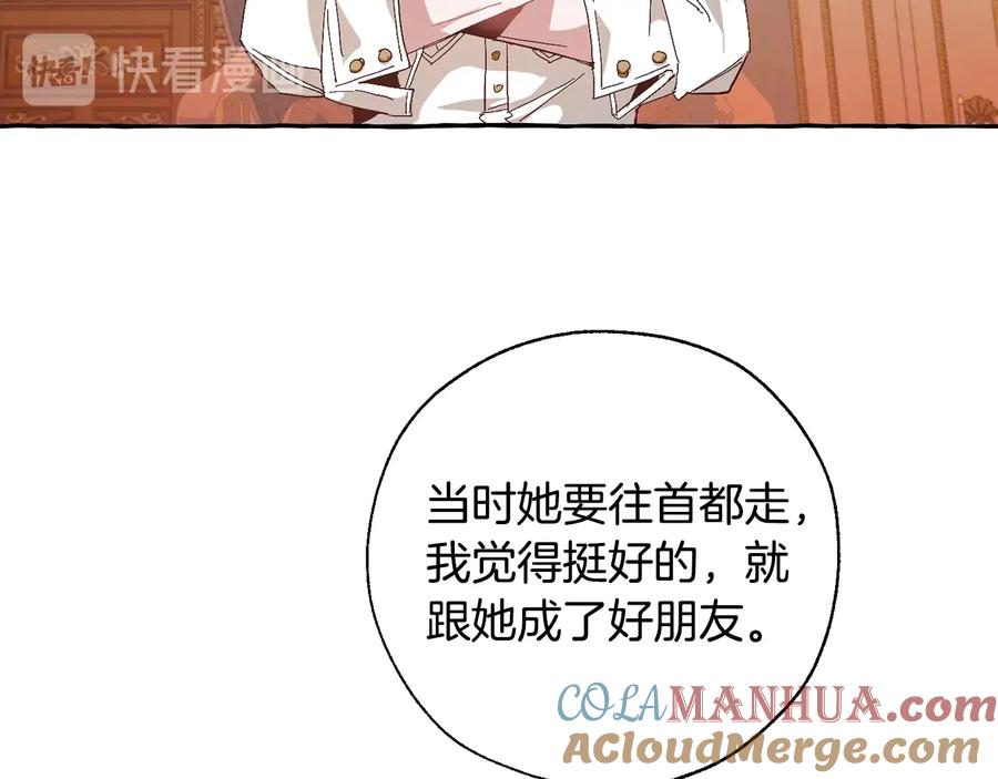成为伯爵家的废物 第35话 兽人 第49页
