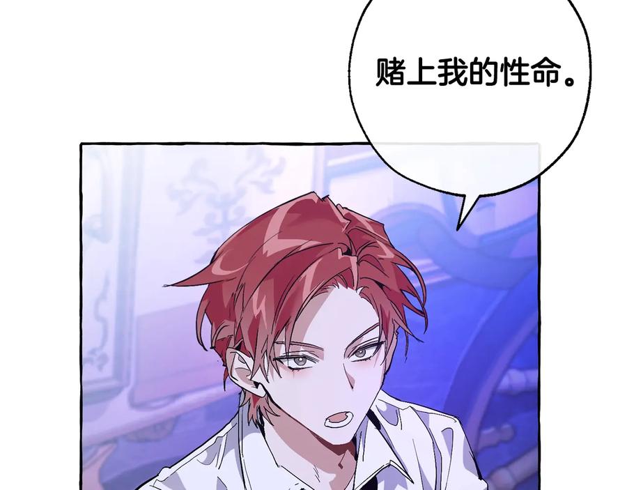 成为伯爵家的废物 第35话 兽人 第151页