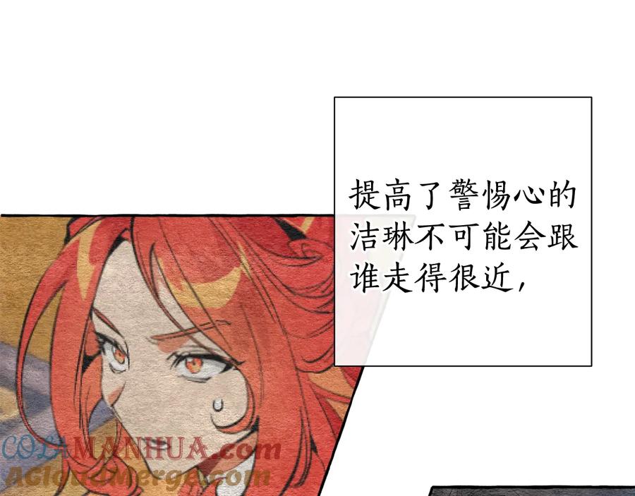 成为伯爵家的废物 第35话 兽人 第57页