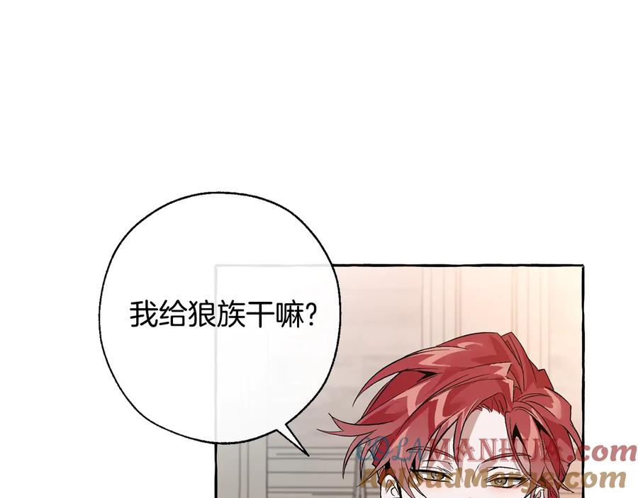 成为伯爵家的废物 第35话 兽人 第13页