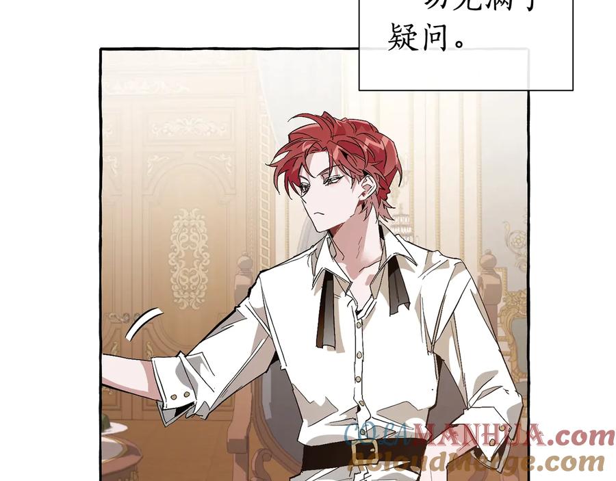 成为伯爵家的废物 第36话 疯狂魔法师 第73页